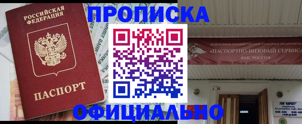 купить прописку в Саяногорске