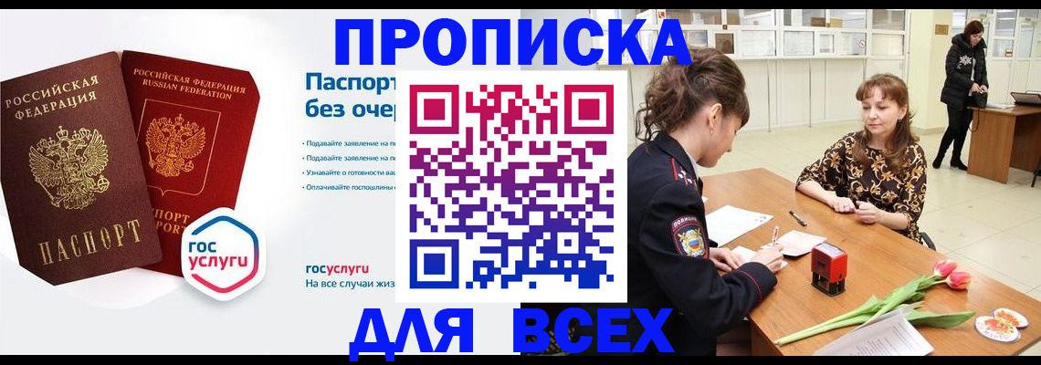 прописка ребенка в Саяногорске