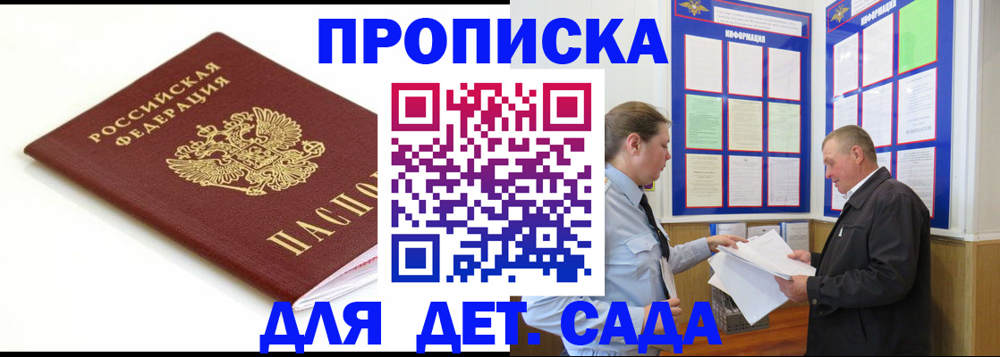 прописка регистрация в Саяногорске